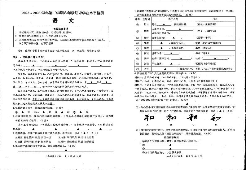 江苏省宿迁市泗阳县2023-2024学年八年级下学期期末考试语文试卷01