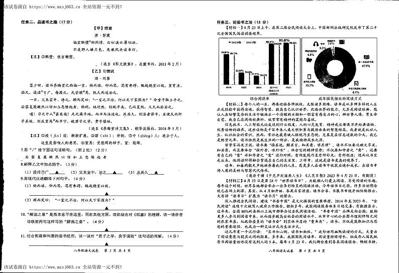 江苏省宿迁市泗阳县2023-2024学年八年级下学期期末考试语文试卷02