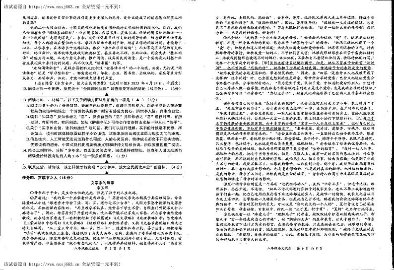 江苏省宿迁市泗阳县2023-2024学年八年级下学期期末考试语文试卷03