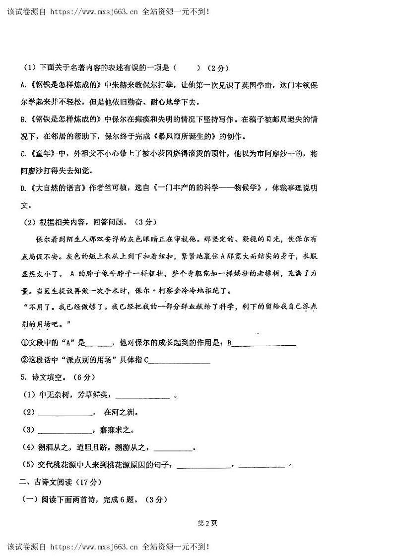 辽宁省沈阳市第一三四中学2023-2024学年八年级下学期语文期中考试卷第2页
