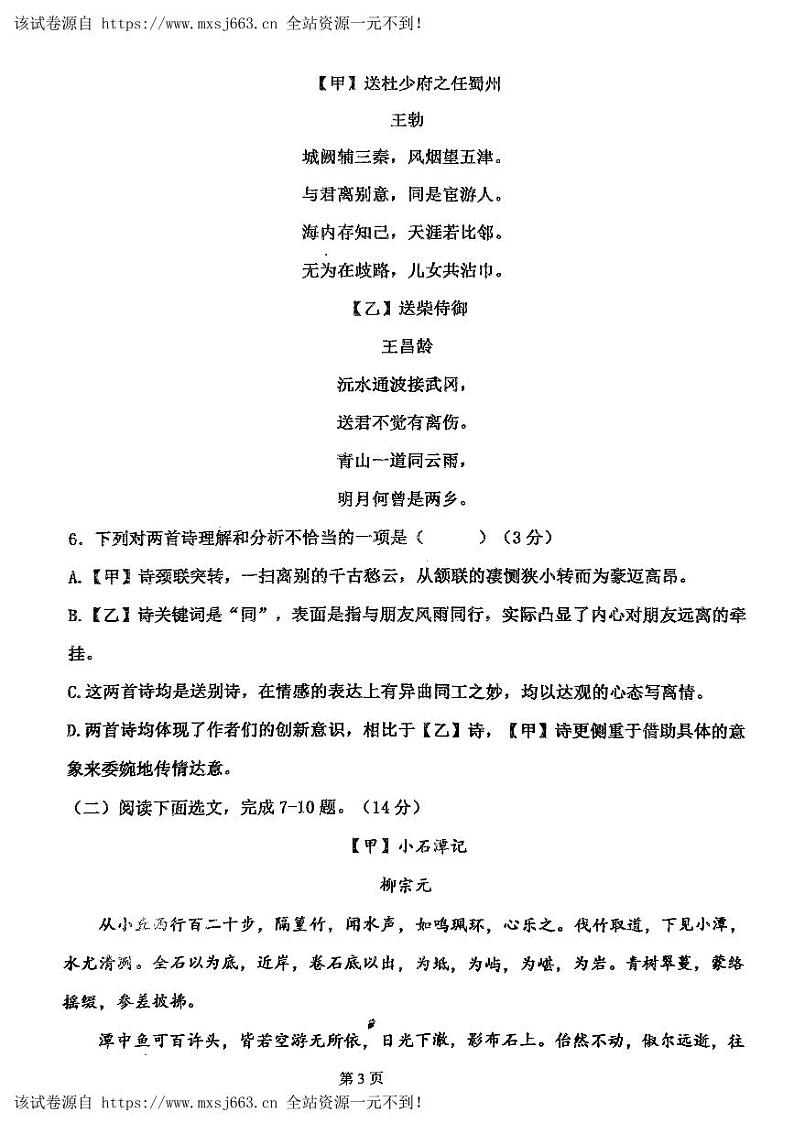 辽宁省沈阳市第一三四中学2023-2024学年八年级下学期语文期中考试卷第3页