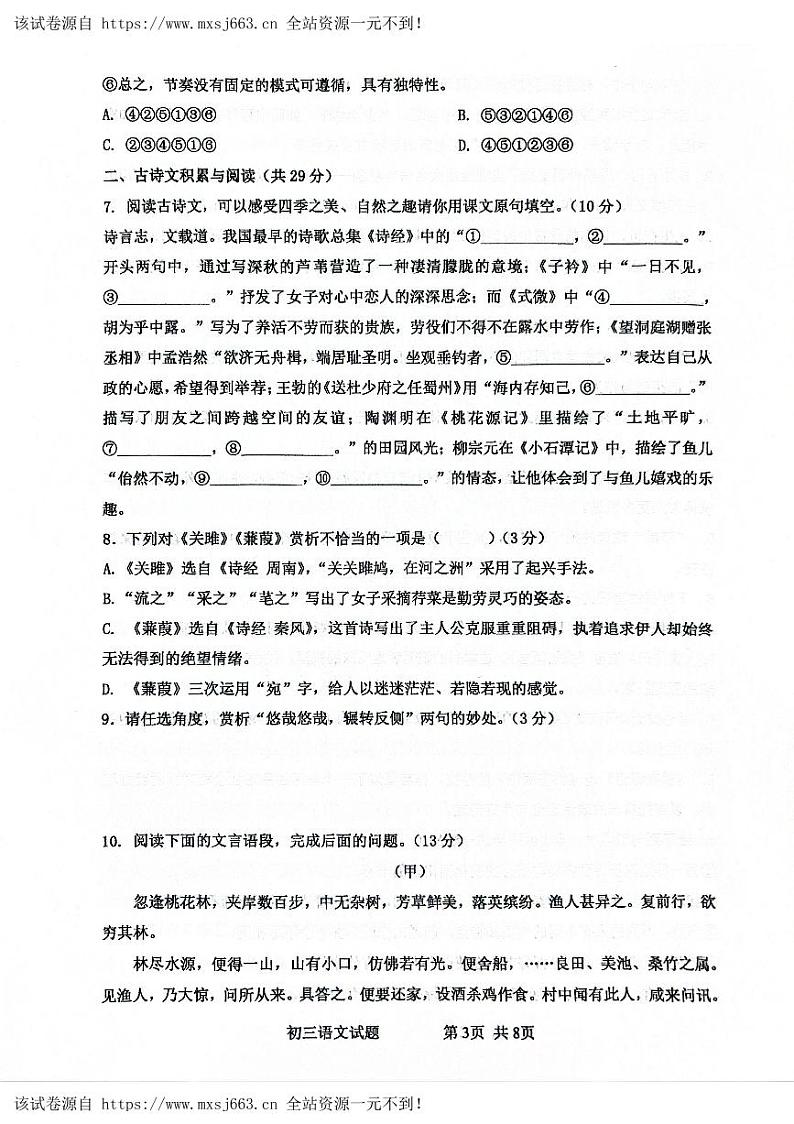 山东省淄博市博山中学（五四制）2023-2024学年八年级下学期期中考试语文试题第3页