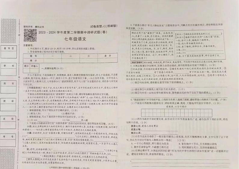 陕西省绥德县2023-2024学年七年级下学期期中考试语文试题第1页