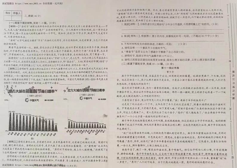 陕西省绥德县2023-2024学年七年级下学期期中考试语文试题第2页