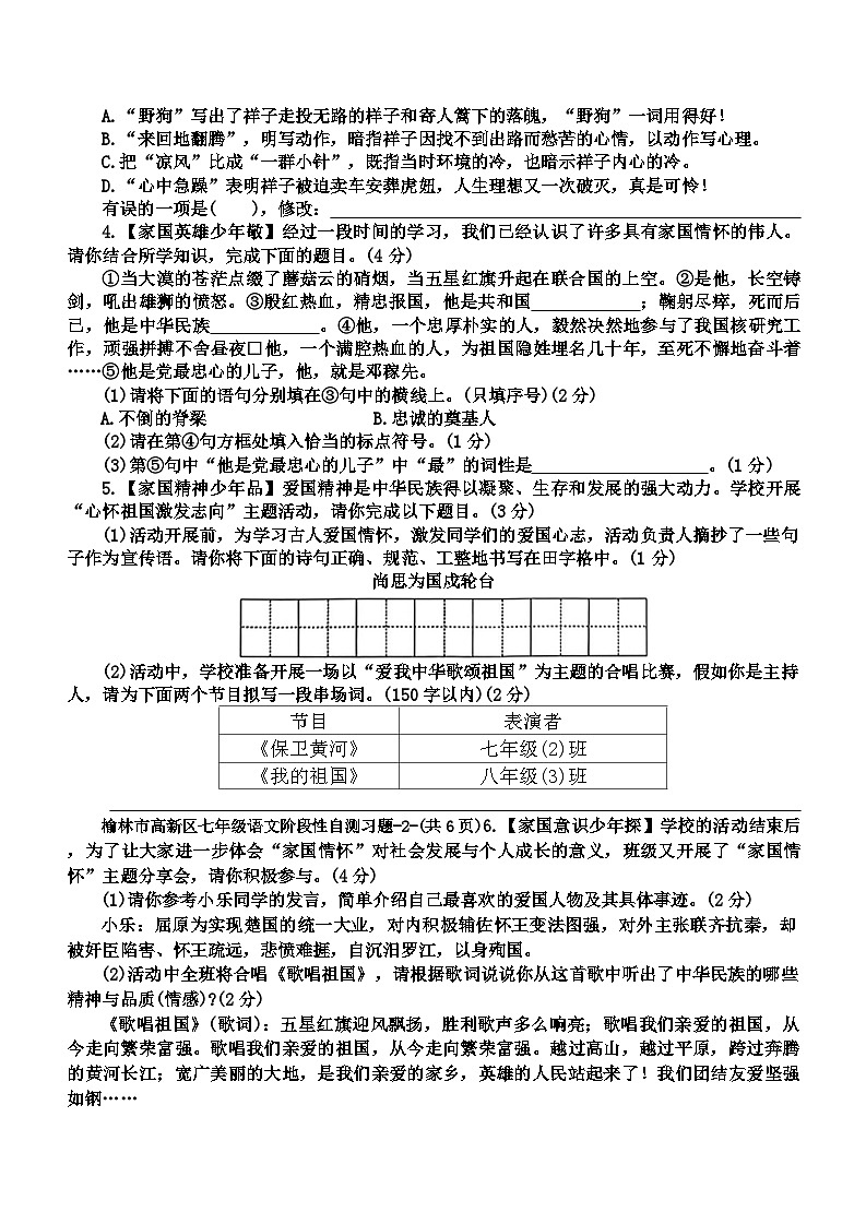 陕西省榆林市高新区2023-2024学年七年级下学期期中考试语文试题第2页