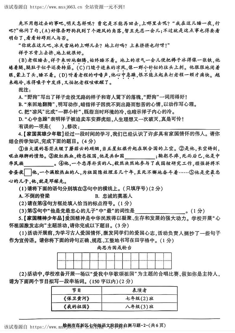 陕西省榆林市高新区2023-2024学年七年级下学期期中考试语文试题第2页