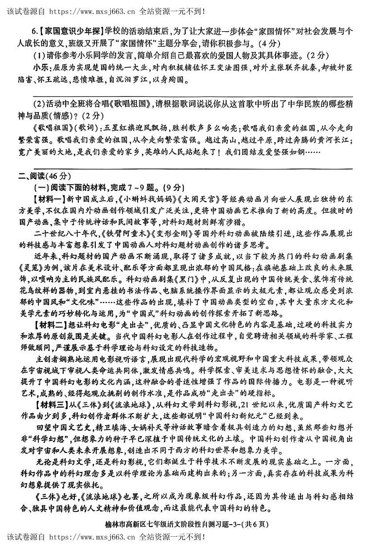 陕西省榆林市高新区2023-2024学年七年级下学期期中考试语文试题第3页