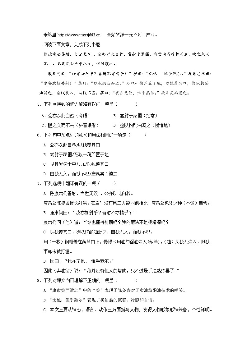 四川省广安市友实学校2023-2024学年七年级下学期期中考试语文试题第2页