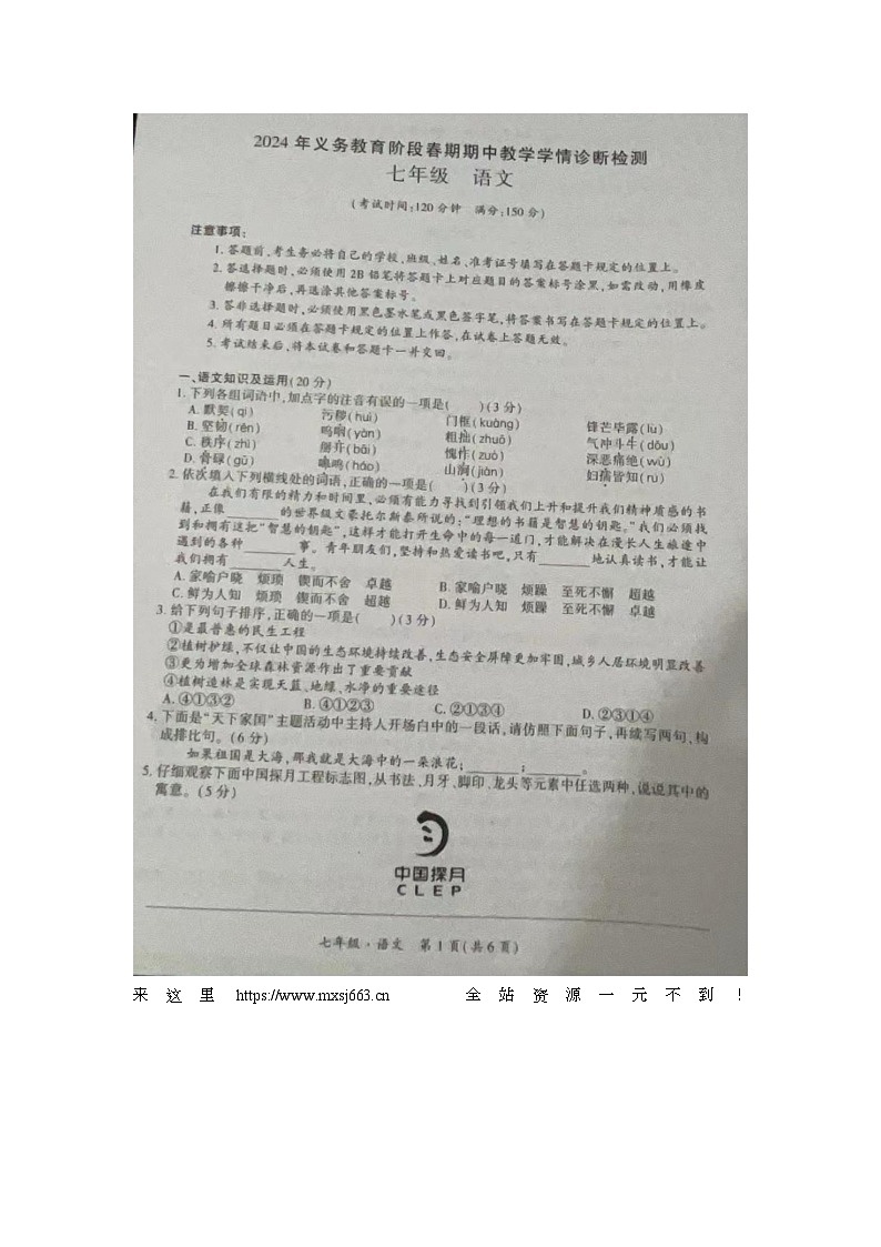 四川省江安县2023-2024学年七年级下学期期中考试语文试题第1页