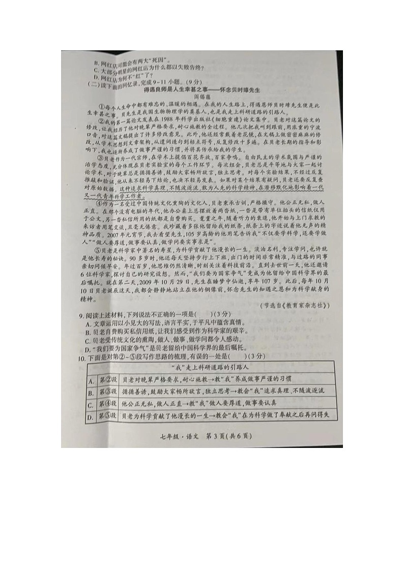 四川省江安县2023-2024学年七年级下学期期中考试语文试题第3页