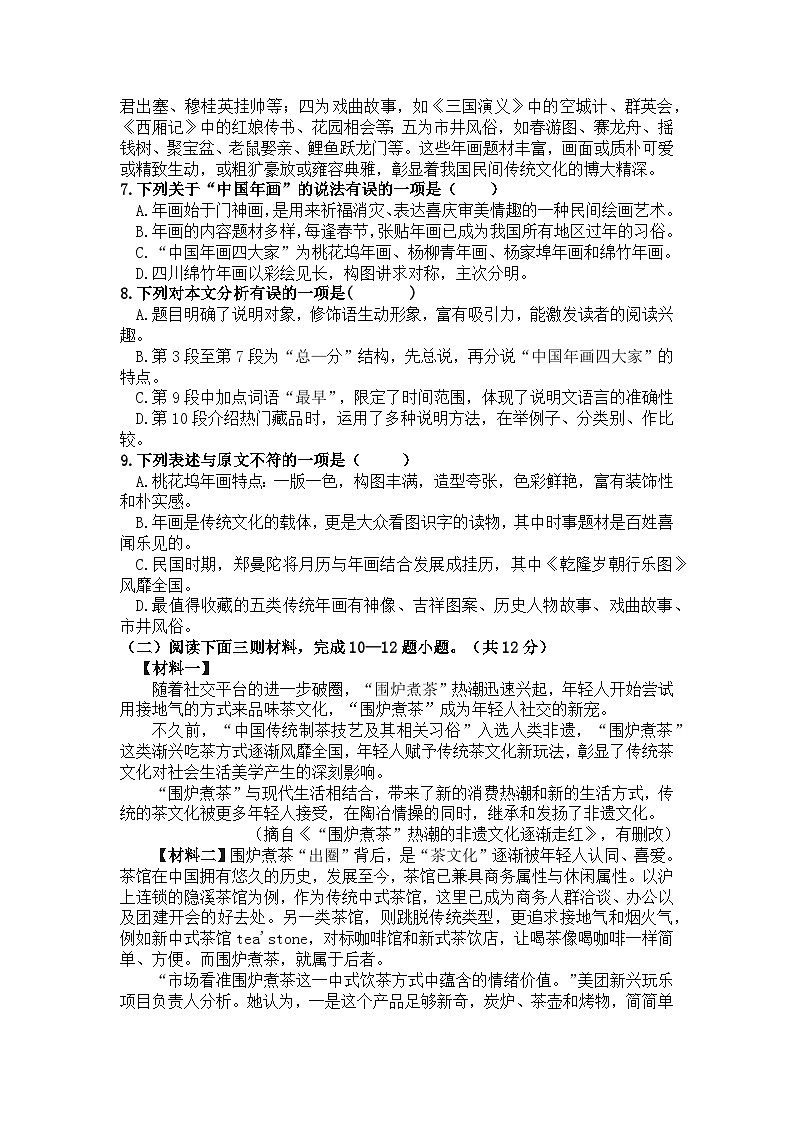 四川省绵竹中学教育集团2023-2024学年八年级下学期第二次月考语文试题第3页