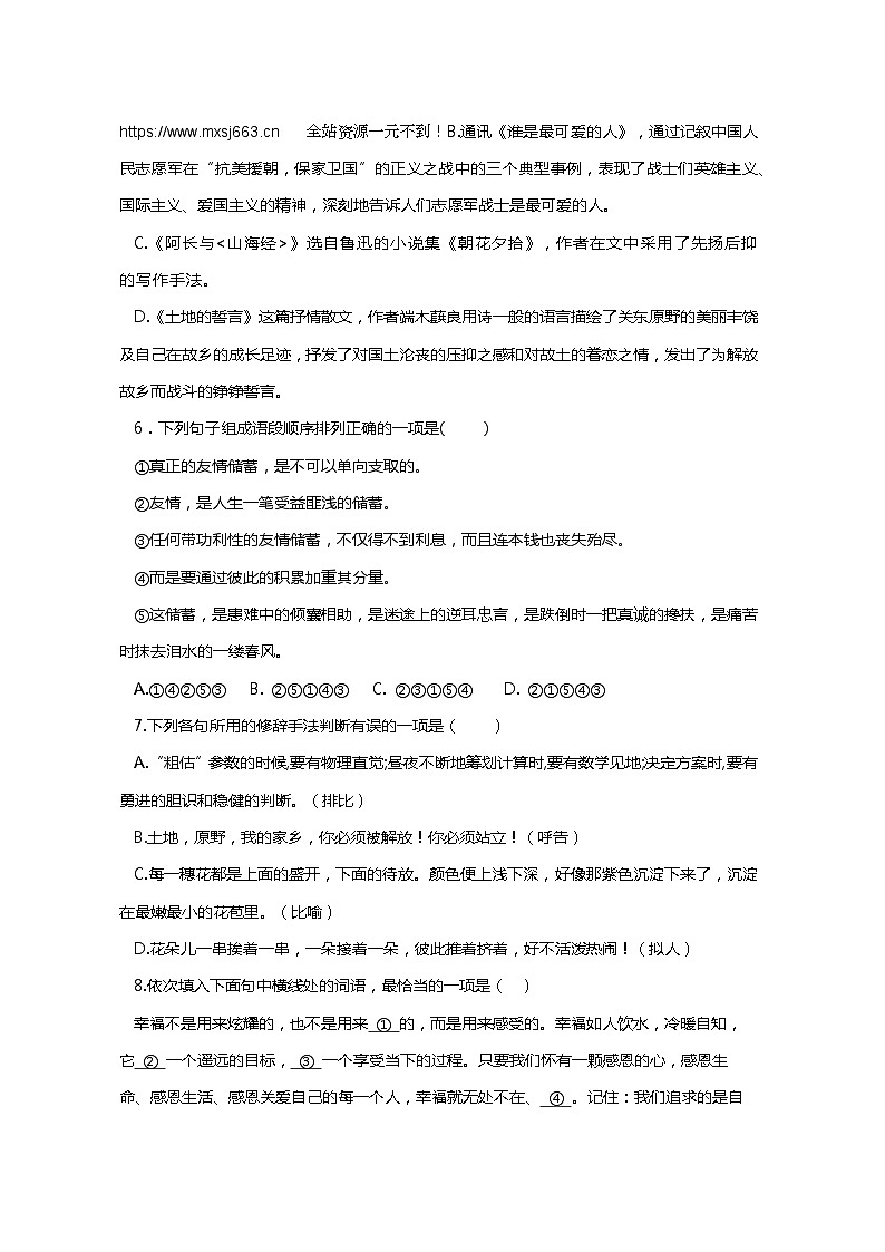 四川省绵竹中学教育集团2023-2024学年七年级下学期第二次月考语文试题第2页