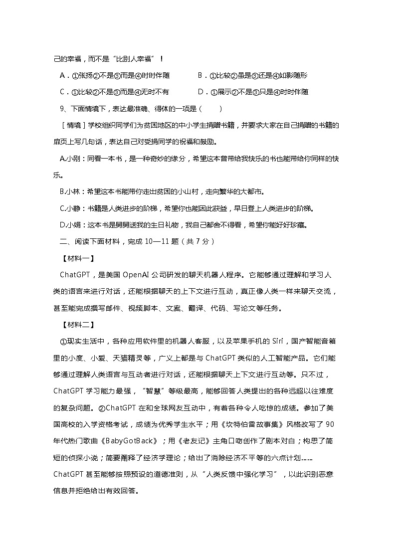 四川省绵竹中学教育集团2023-2024学年七年级下学期第二次月考语文试题第3页