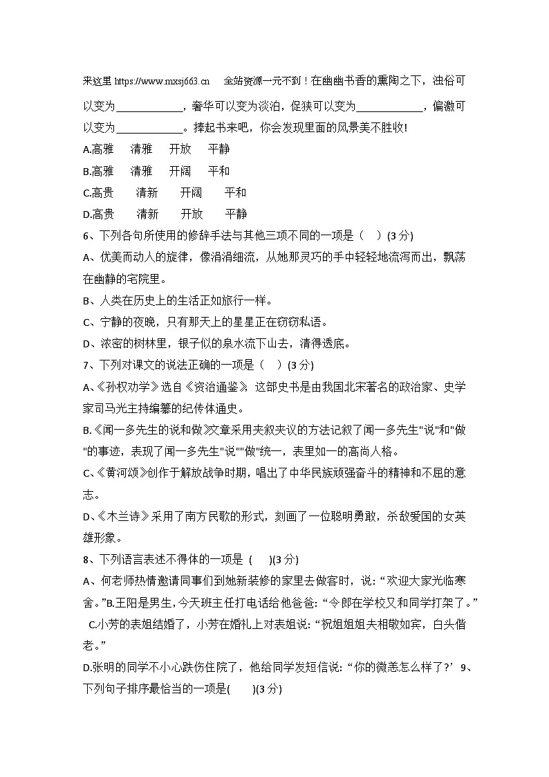 四川省绵竹中学教育集团2023-2024学年七年级下学期第一次月考语文试题第2页