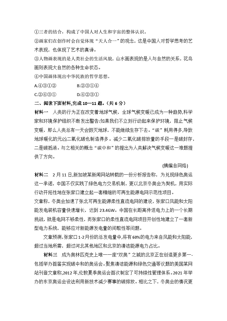 四川省绵竹中学教育集团2023-2024学年七年级下学期第一次月考语文试题第3页