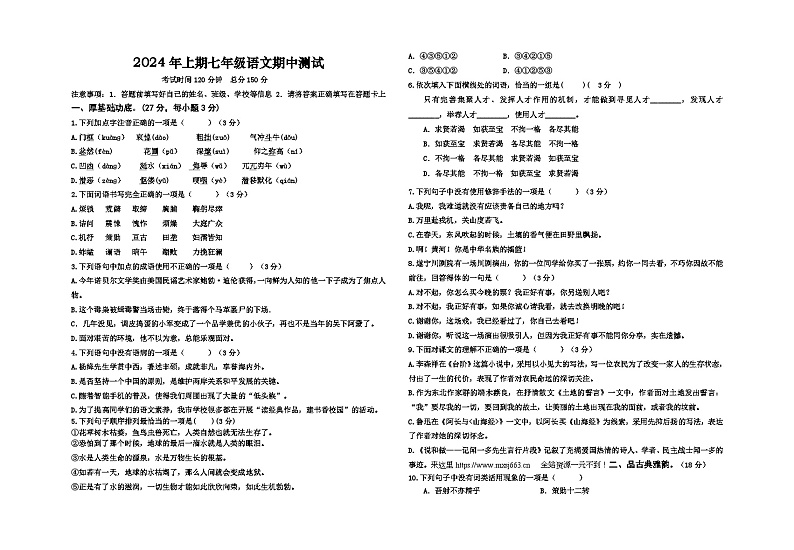 四川省沱牌实验学校2023-2024学年七年级下学期期中考试语文试题第1页