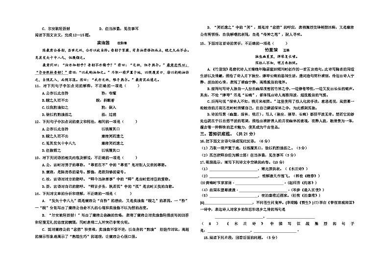 四川省沱牌实验学校2023-2024学年七年级下学期期中考试语文试题第2页