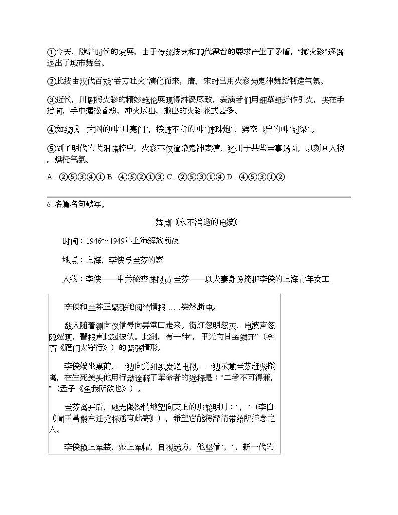 2024年云南省昆明市官渡区中考一模语文试卷第2页