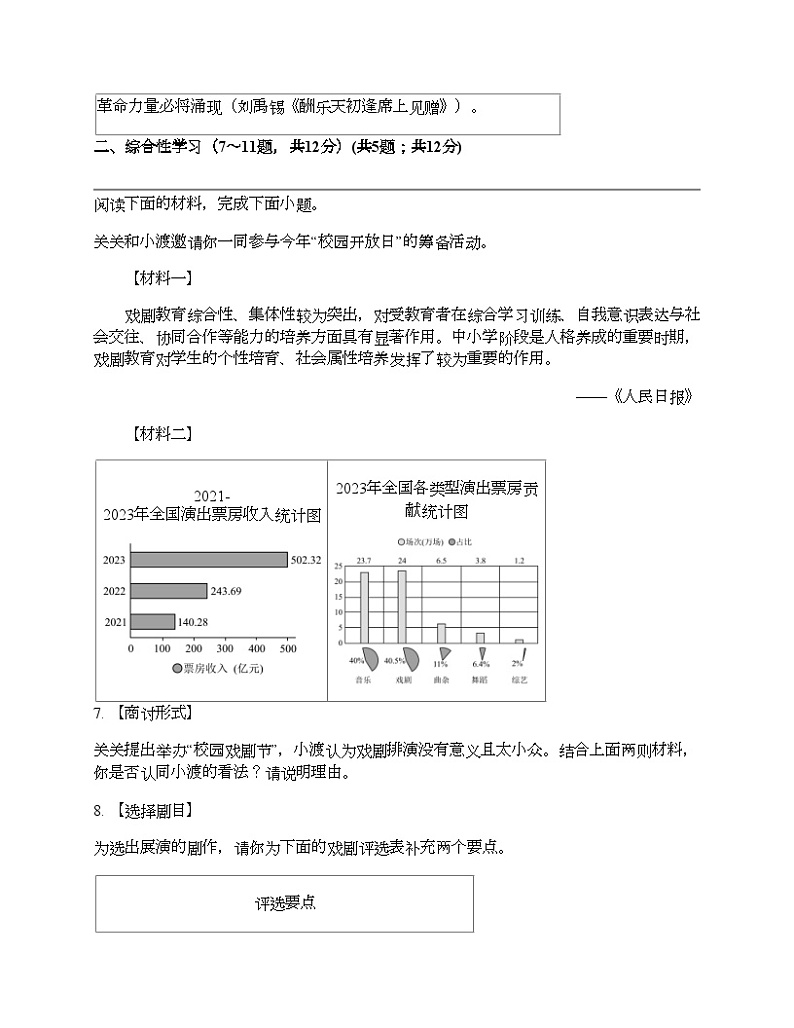 2024年云南省昆明市官渡区中考一模语文试卷第3页