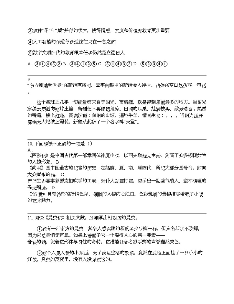 2024年新疆乌鲁木齐市天山区中考语文一模试卷03