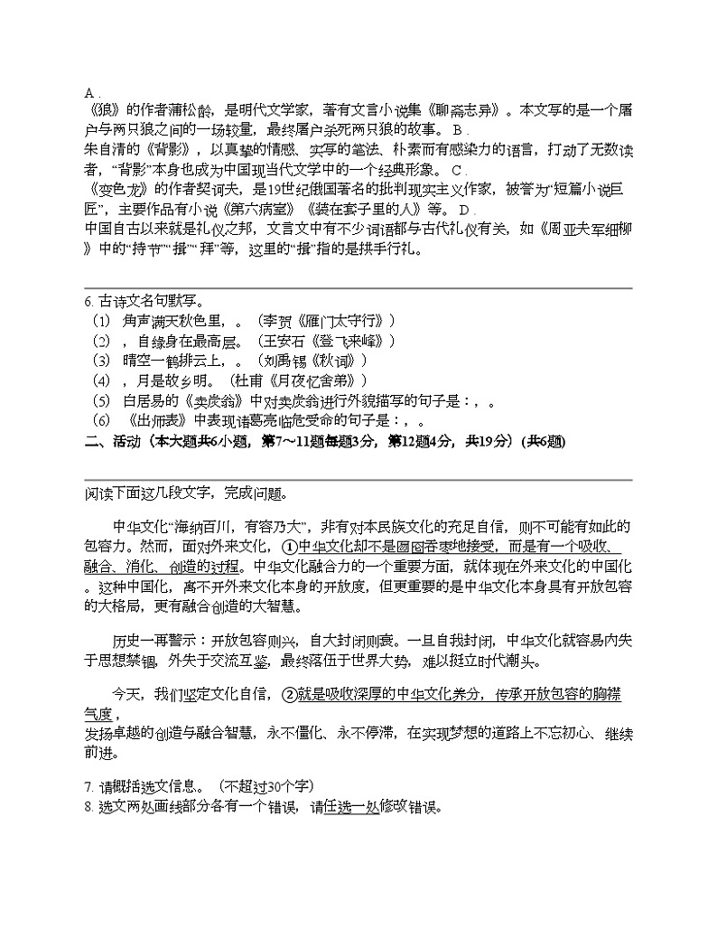 2024年新疆维吾尔自治区伊犁哈萨克自治州特克斯县中考语文一模试卷02