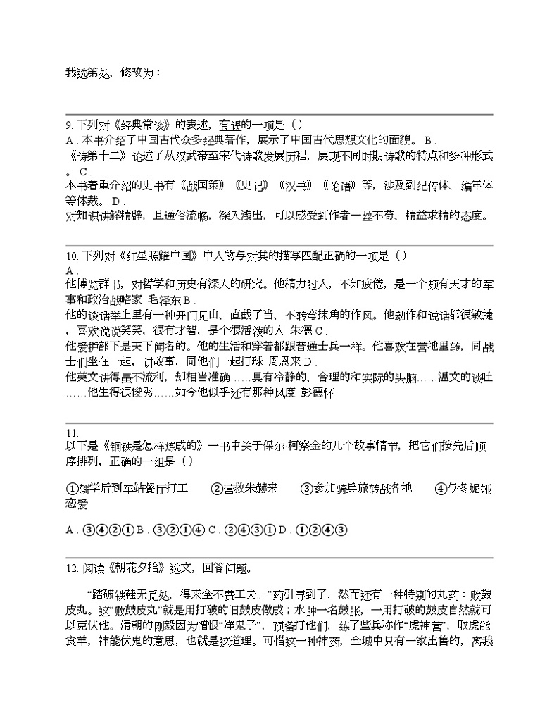 2024年新疆维吾尔自治区伊犁哈萨克自治州特克斯县中考语文一模试卷03