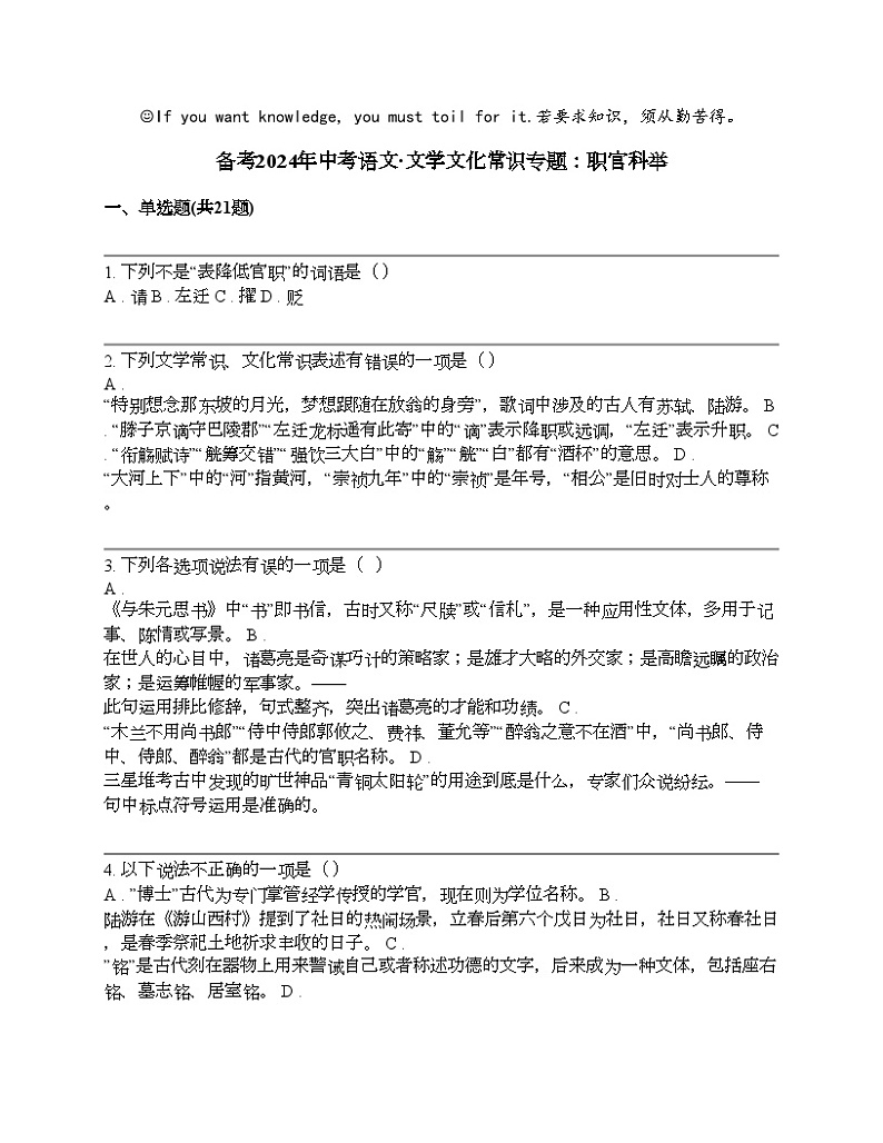 备考2024年中考语文·文学文化常识专题：职官科举第1页