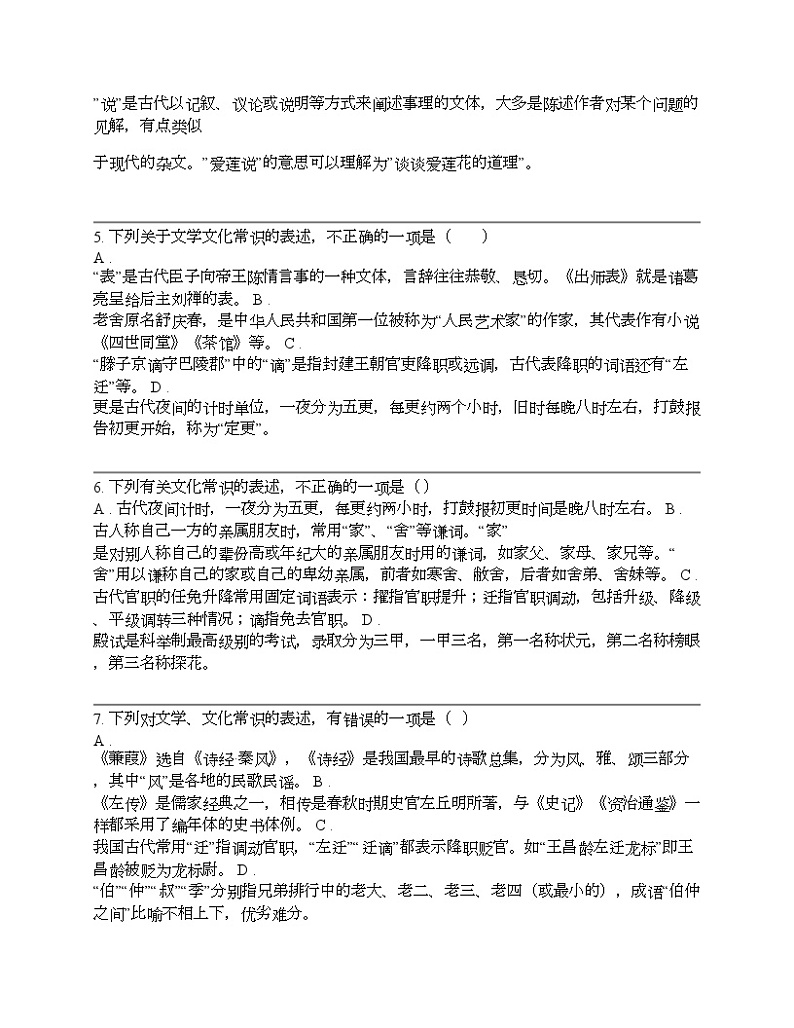 备考2024年中考语文·文学文化常识专题：职官科举第2页