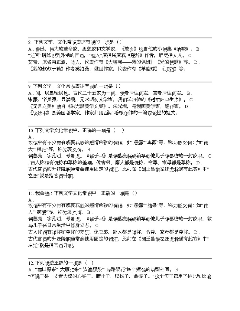 备考2024年中考语文·文学文化常识专题：职官科举第3页