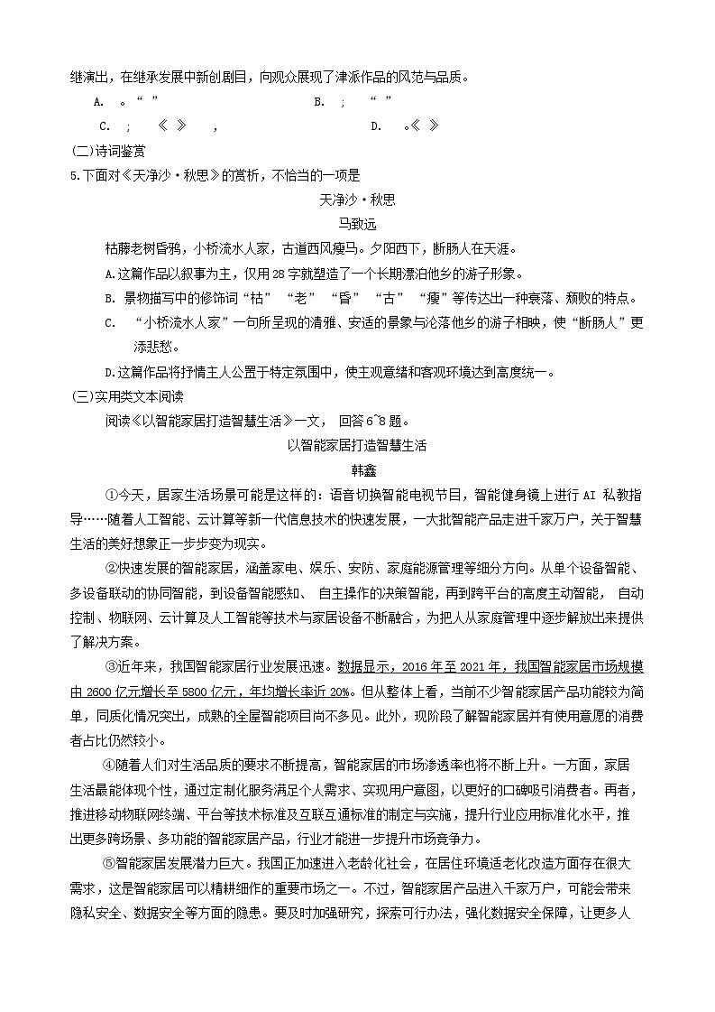 2024年天津市部分区中考二模语文试题02