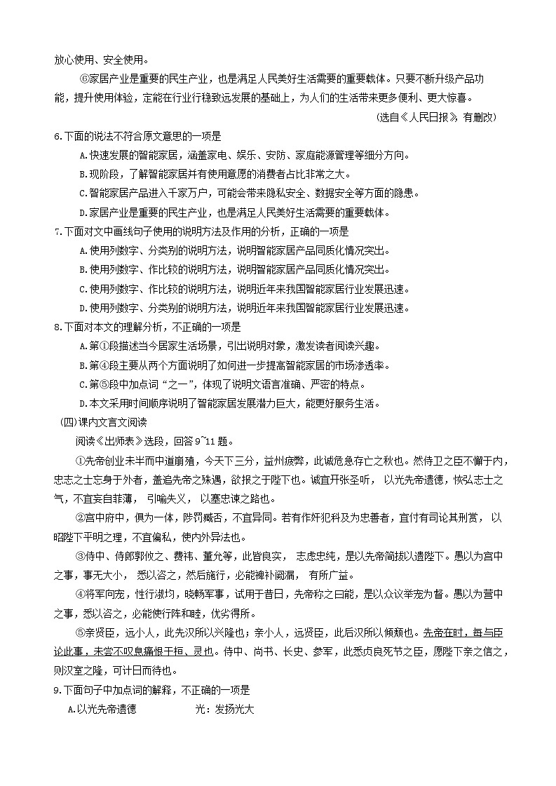 2024年天津市部分区中考二模语文试题03