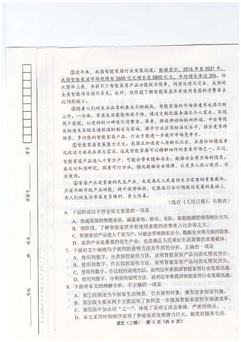 2024年天津市部分区中考二模语文试题第3页