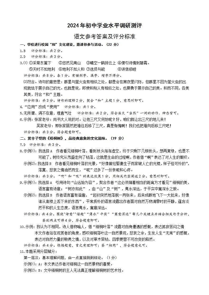 2024年浙江省湖州是吴兴区中考二模语文试卷01