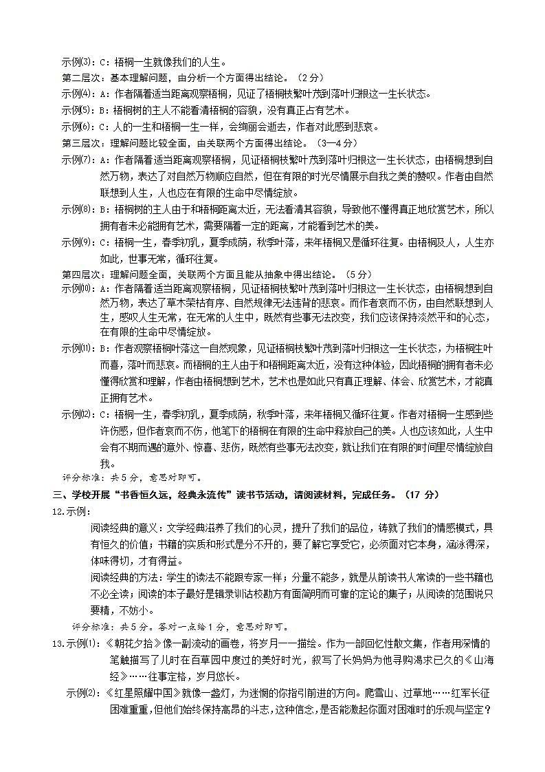 2024年浙江省湖州是吴兴区中考二模语文试卷02