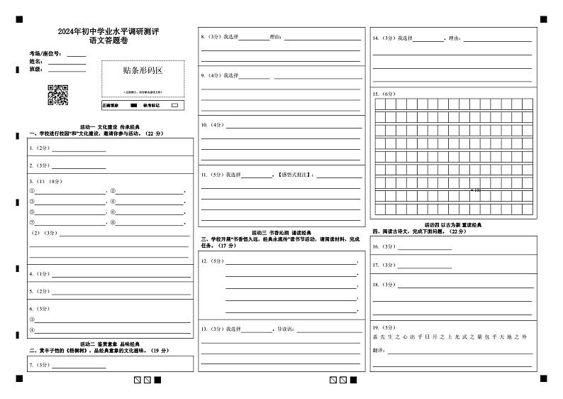 2024年浙江省湖州是吴兴区中考二模语文试卷01