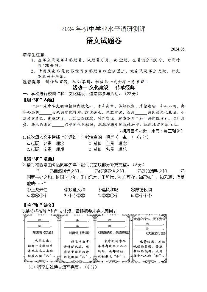 2024年浙江省湖州是吴兴区中考二模语文试卷01