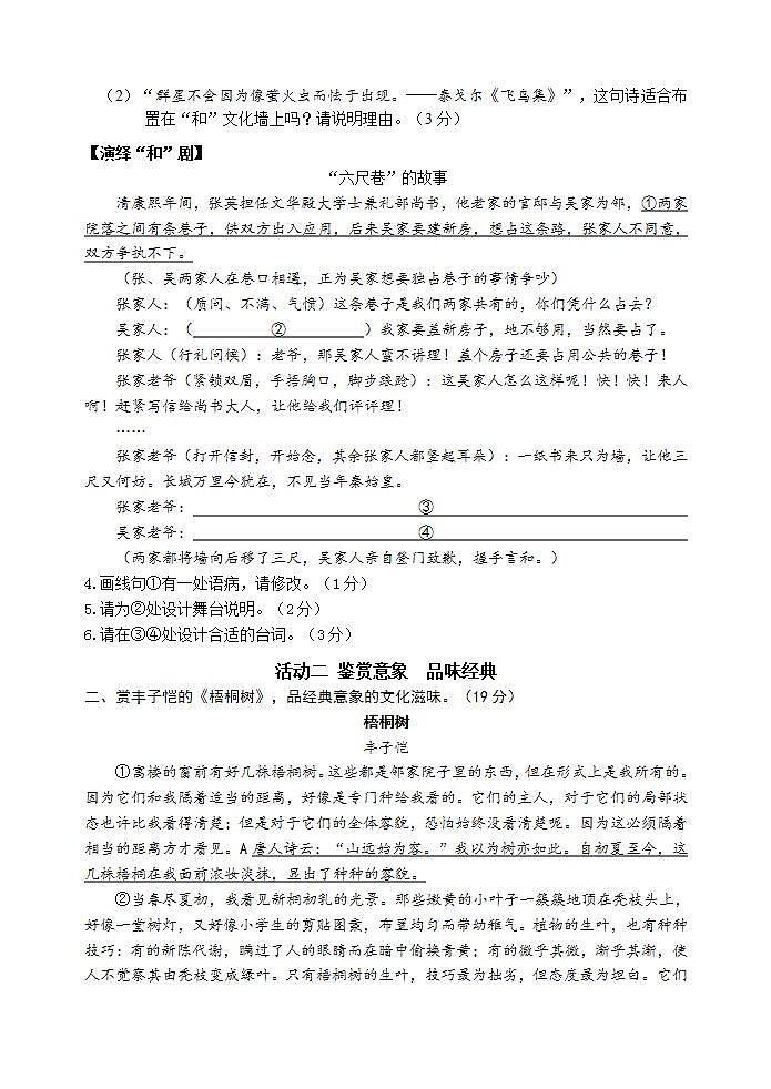 2024年浙江省湖州是吴兴区中考二模语文试卷02