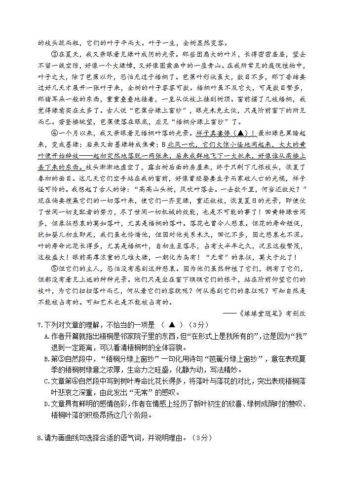 2024年浙江省湖州是吴兴区中考二模语文试卷03