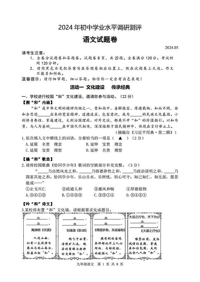2024年浙江省湖州是吴兴区中考二模语文试卷01