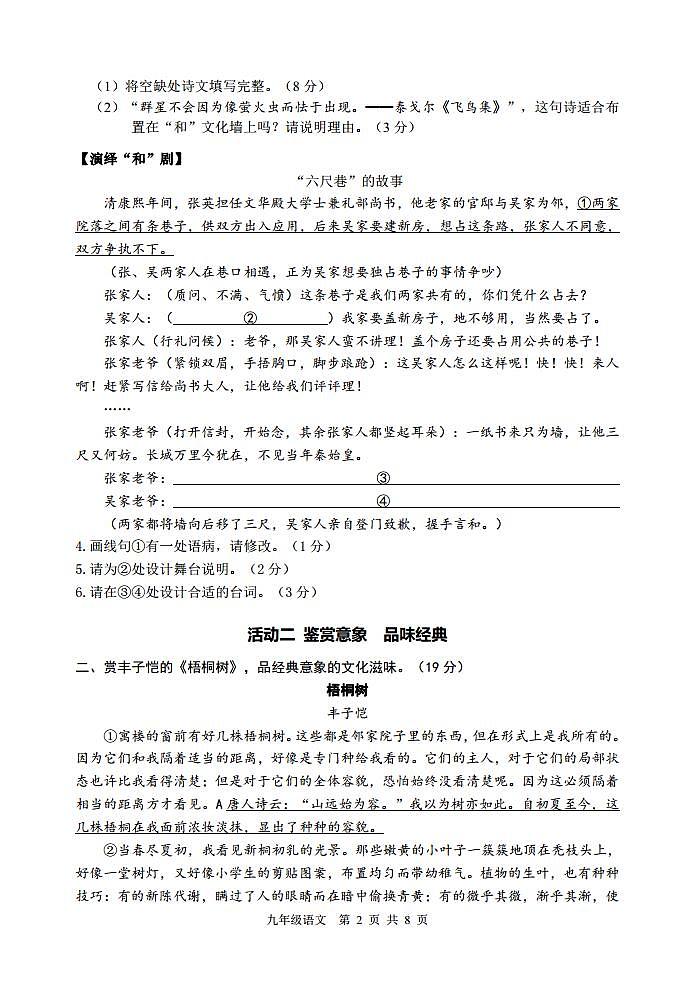 2024年浙江省湖州是吴兴区中考二模语文试卷02