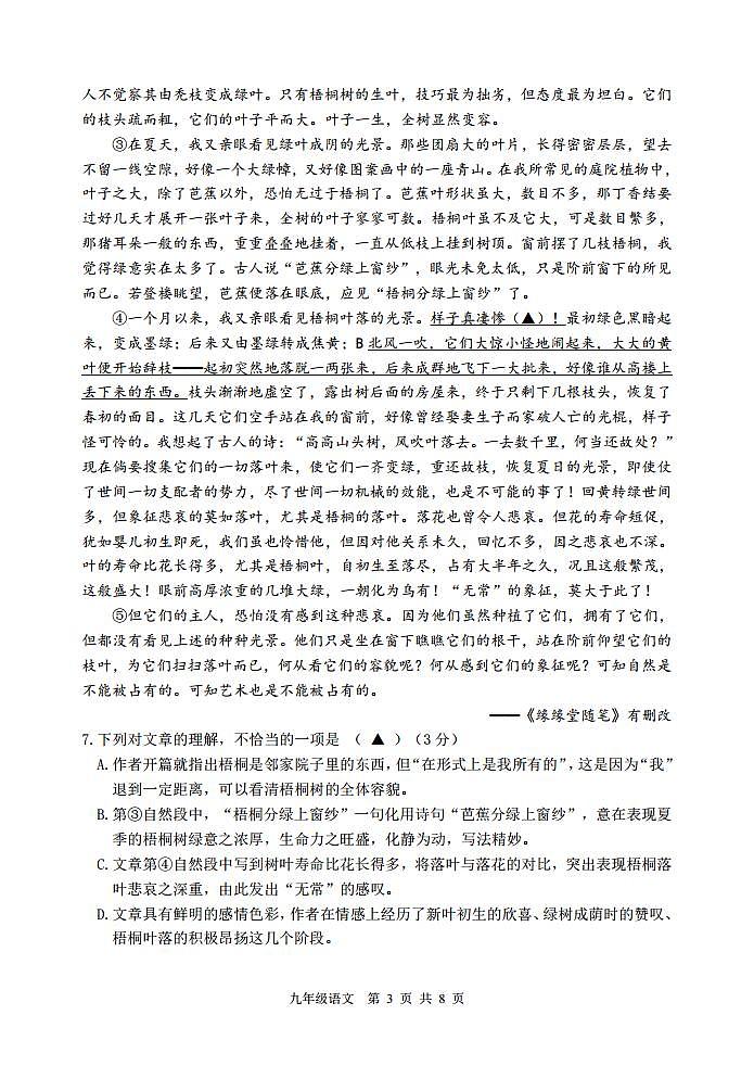 2024年浙江省湖州是吴兴区中考二模语文试卷03