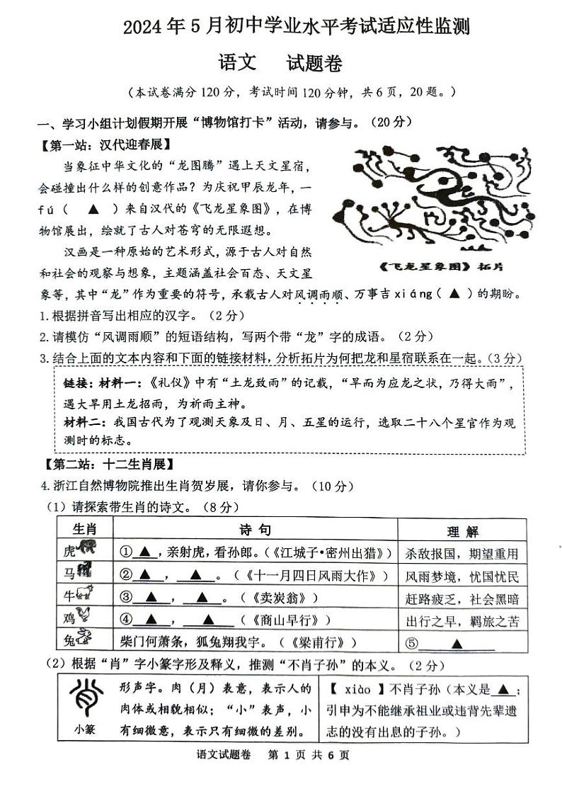 2024年浙江省嘉兴市桐乡市中考模拟预测语文试题01