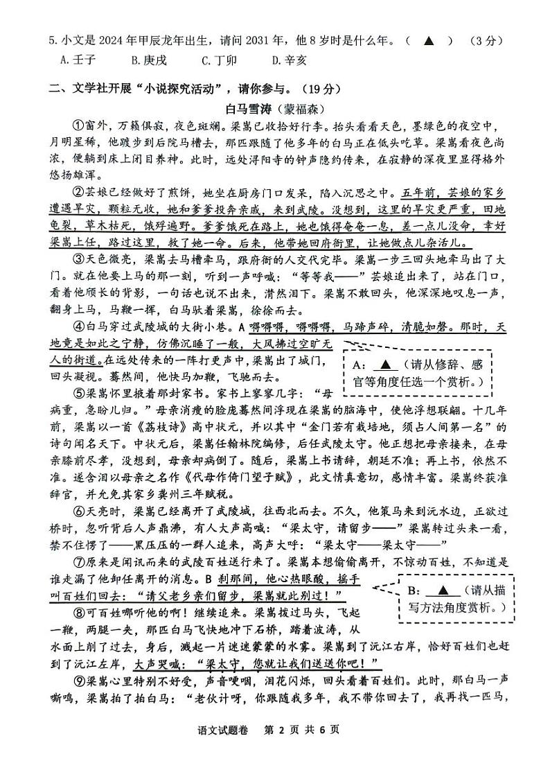 2024年浙江省嘉兴市桐乡市中考模拟预测语文试题02