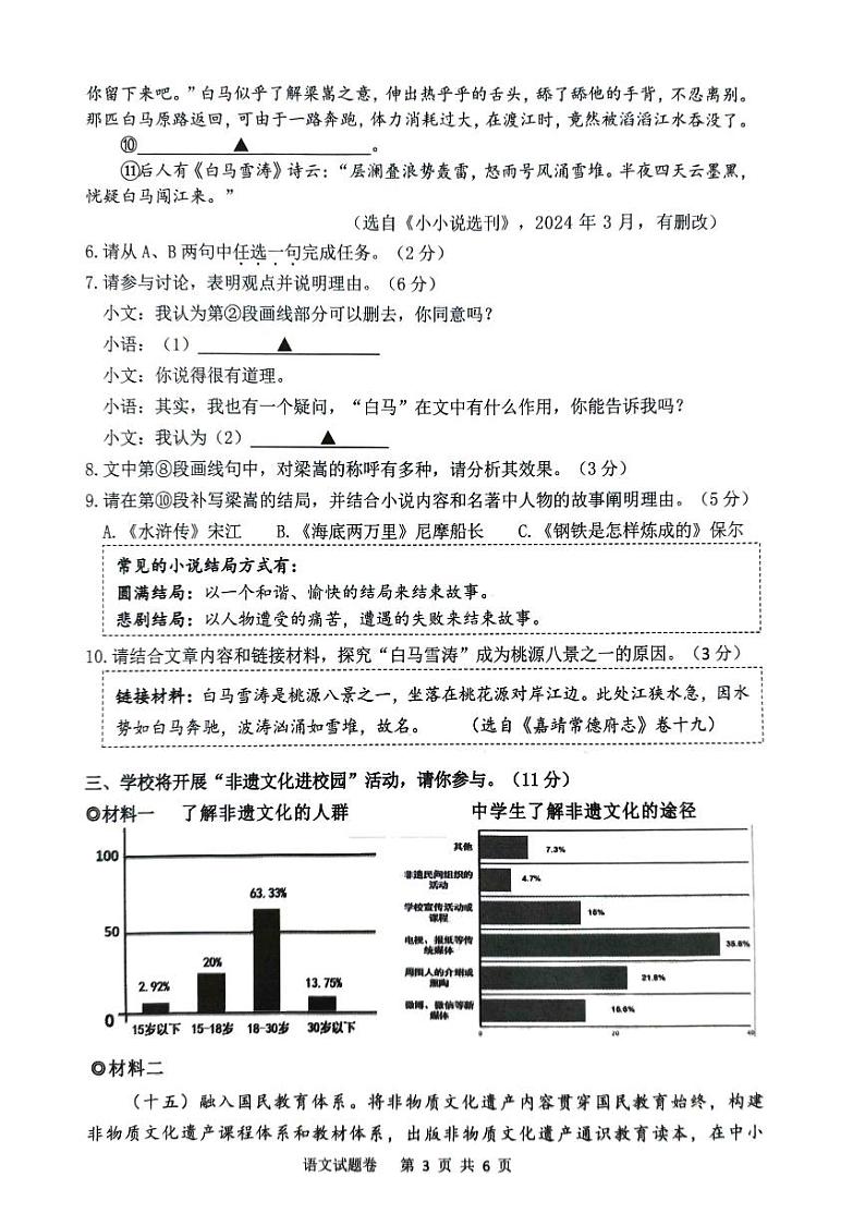 2024年浙江省嘉兴市桐乡市中考模拟预测语文试题03