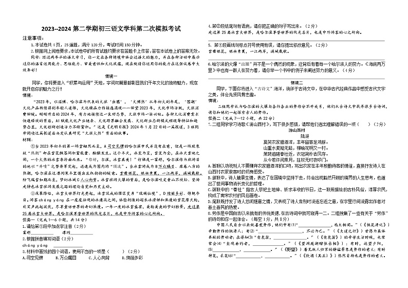 2024年内蒙古通辽市中考第二次模拟语文试卷01
