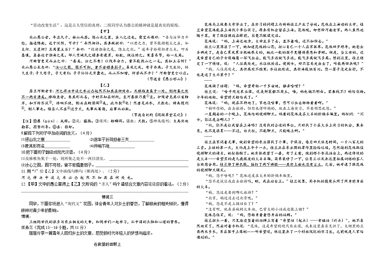 2024年内蒙古通辽市中考第二次模拟语文试卷02