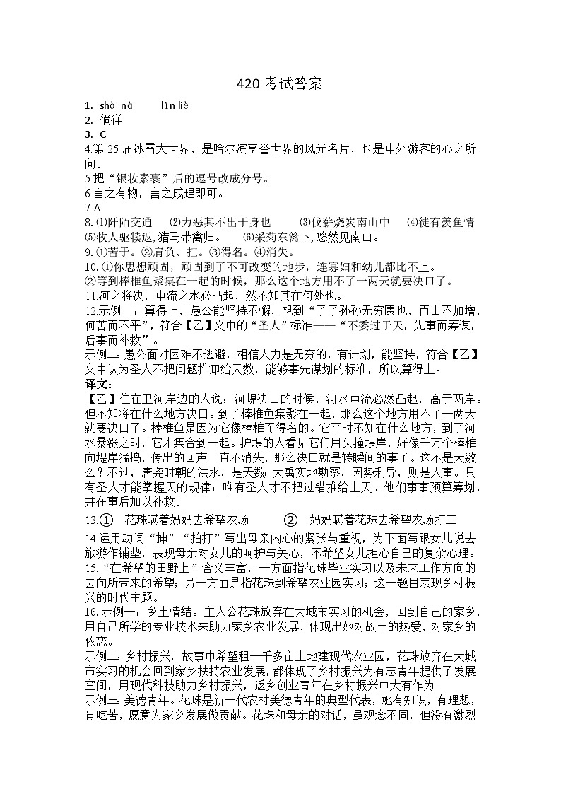 2024年内蒙古通辽市中考第二次模拟语文试卷01