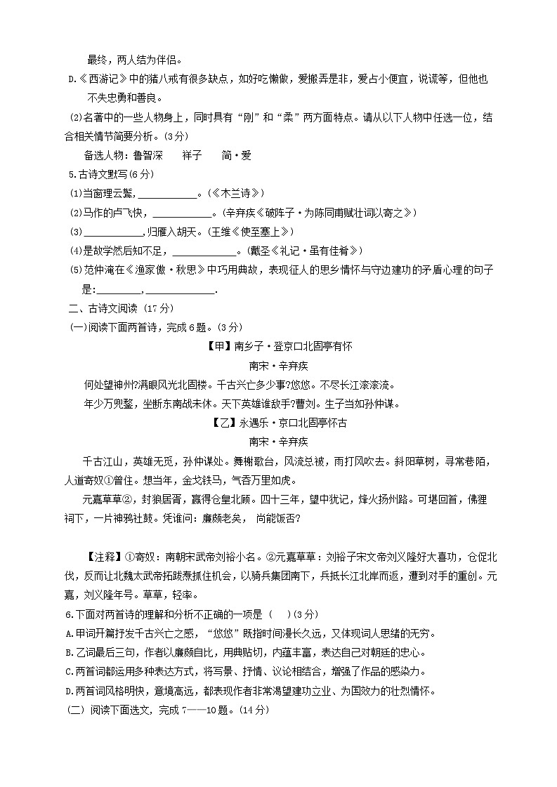 2024年辽宁省营口市中考二模语文试题第2页