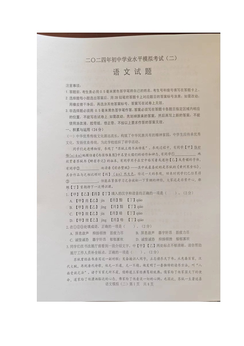 2024年山东省菏泽市郓城县中考语文模拟试题（二）01