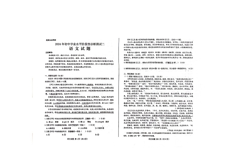 2024年山东省济南市莱芜区中考阶段性诊断测试二语文试题01